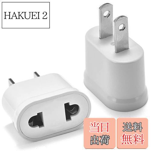 【送料無料】変換プラグ 電源プラグ コンセントプラグ 海外用電源変換プラグ 1対1変換プラグ マルチ変..