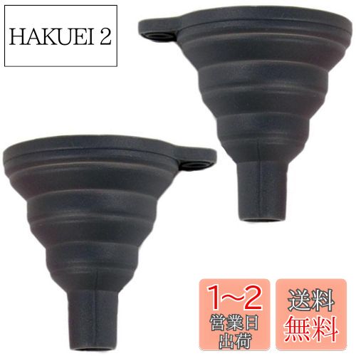 漏斗 シリカゲル漏斗 折りたたみ式�