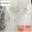 OKUSU-JP デイジー レース生地 花柄刺繍 メッシュ生地 かわいい花柄 スカートドレ スレース生地 DIY手作り 手芸 衣装アクセサリー 縫製用 91*1...
