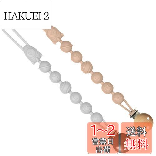 おしゃぶりホルダー 赤ちゃんのお�