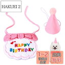 犬 誕生日 帽子 happy birthday バンダナ 2点セット 可愛い 猫 犬用 誕生日帽子 被り物 よだれかけ 唾液タオル ペット 誕生日グッズ 飾り付け プレゼント ペット服 (ピンク)(4)