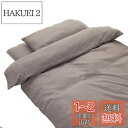 和式 布団カバー シングル 3点セット 綿混 無地 寝具カバー3点セット 掛け布団カバー 敷き布団カバー 枕カバー 洗い替え 防ダニ(グレー)