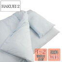 和式 布団カバー シングル 3点セット 綿混 無地 寝具カバー3点セット 掛け布団カバー 敷き布団カバー 枕カバー 洗い替え 防ダニ(水色)