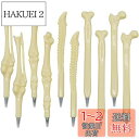 Maydahui おしゃれ 骨 ボールペン 油性 黒 0.5mm 10本セット かわいいドクター ペン ハロウィン 面白い 可愛い 文房具 医師 看護師 理科室...