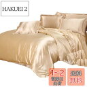 布団カバー3点セット シングル 無地 シルクと大豆タンパク繊維 (掛け布団カバー・ボックスシーツ・枕カバー) ベージュ