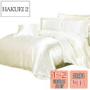 布団カバー3点セット シングル 無地 シルクと大豆タンパク繊維 (掛け布団カバー・ボックスシーツ・枕カバー) ホワイト