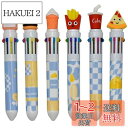 Maydahui かわいい 10色 ボールペン 6本セット 0.7mm おしゃれ 多色 多機能 食べ物 可愛い ハンバーガー ピザ ポテト 文房具 子供 学生 ...