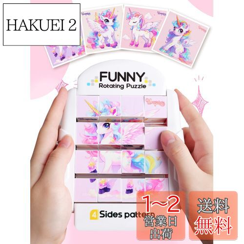Opard 子供知育玩具 3歳 4歳 小学生 立体回転3Dパズル ゲーム 16ピース 2 3 4 5歳 フィジェットトイ 幼児 高齢者 大人- 入院中 暇つぶし、旅行、車、飛行機に乗る おもちゃ 脳トレ 手眼協調能力、細かい操作能力、論理能力 1歳児の知育玩具 スライドパズのサムネイル