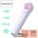 猫おもちゃ 猫じゃらし 猫遊び用品 LED USB充電式パターンライト ストレス解消 運動不足解消 ネコ おもちゃ 猫チェイサーのためのアイデアギフトトレーニン...