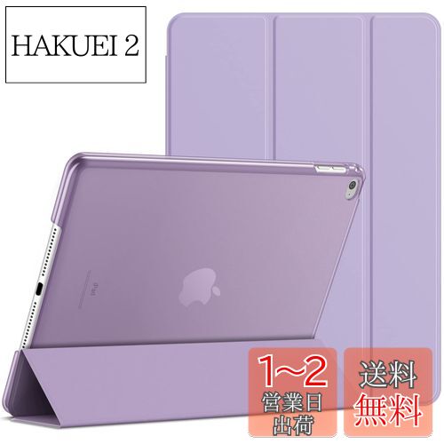 JEDirect iPadair2 ケース 三つ折スタンド オートウェイクアップ/スリープ機能iPad Air 2用 (ライトパープル)