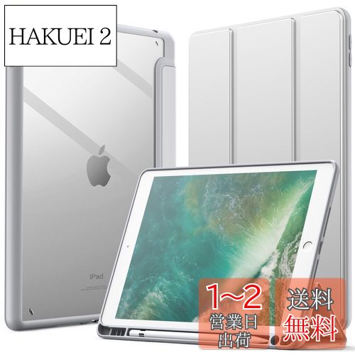 JEDirect iPad 9.7インチ ケース（第6/5世代、2018/2017モデル用）Pencil収納可能透明バックカバー 薄型 スタンド 衝撃吸収 タブレットカバー オートウェイク/スリープ機能 (シルバー)