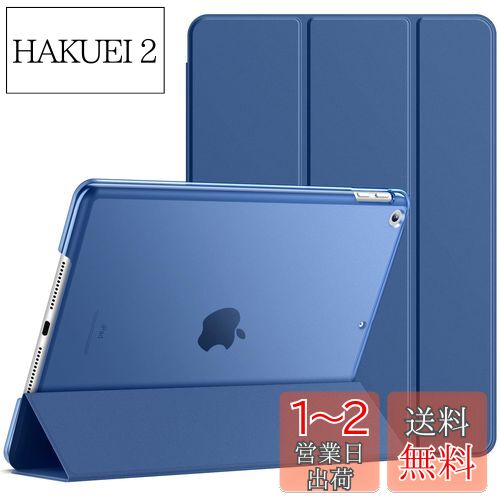 JEDirect iPad 9/8/7 ケース (10.2インチ 2021/2020/2019モデル 第9/8/7世代用) ケース 三つ折りスタンド 耐衝撃カバー オートウェイクアップ/スリープ機能 (紺)