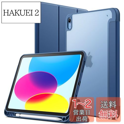JEDirect iPad 10 マットケース（10.9インチ、 2022モデル、 第10世代用）Pencilホルダー つや消しの半透明の背面 薄型 スタンド 保護 タブレットカバー (紺)