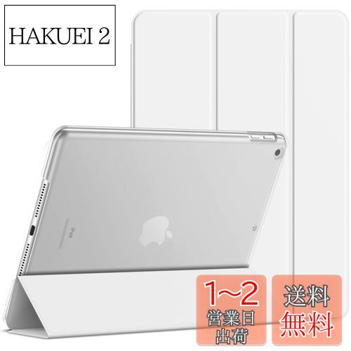 JEDirect iPad 9.7インチ (2018/2017,第6/5世代用) ケース PUレザー 三つ折スタンド オートスリープ機能 (ホワイト) JEDirect iPad 9.7インチ (2018/2017,第6/5世代用) ケース PUレザー 三つ折スタンド オートスリープ機能 (ホワイト)