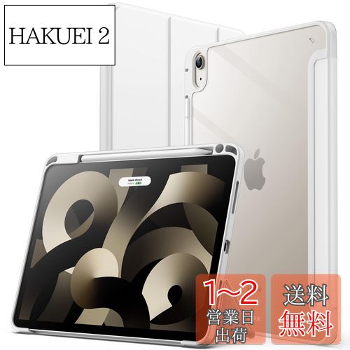 JEDirect iPad Air 11 インチ M2 (2024)、iPad Air 5/4 ケース 10.9 インチ (第5/4世代、2022/2020モデル用) Pencil収納可能透明バックカバー 薄型 スタンド 衝撃吸収 タブレットカバー オートウェイク/スリープ機能 (ホワイト)
