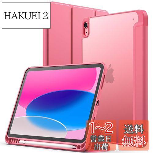 JEDirect iPad 10 マットケース（10.9インチ、 2022モデル、 第10世代用）Pencilホルダー つや消しの半透明の背面 薄型 スタンド 保護 タブレットカバー (ピンク)