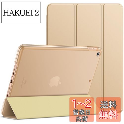 JEDirect iPad 9.7インチ (2018/2017，第6/5世代用) ケース PUレザー 三つ折スタンド オートスリープ機能 (ゴールド)