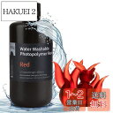ELEGOO 光造形3Dプリンター用 水洗い樹脂 UVレジン 低収縮 高精度 405nm 1000g 光硬化可能樹脂 LCD 3Dプリンター向け (赤)