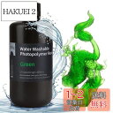 ELEGOO 光造形3Dプリンター用 水洗い樹脂 UVレジン 低収縮 高精度405nm 1000g 光硬化可能樹脂 LCD 3Dプリンター向け (緑)