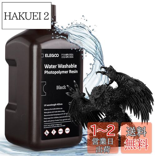 ELEGOO 水洗いレジン 光造形3Dプリンター用 UVレジン 405nm 水洗い樹脂 2000g 光硬化可能樹脂 LCD 3Dプリンター向け(ブラック)のサムネイル