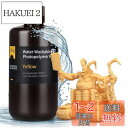 ELEGOO 水洗い可能レジン2.0 光造形3Dプリンターレジン 1000g 低収縮 高精度 高耐久性 LCD/DLP/SLA樹脂プリンター用高速硬化フォトポリ...