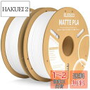 ELEGOO マット PLA フィラメント 1.75mm マットホワイト2KG 3D プリンター用フィラメント 寸法精度±0.02mm ほとんどのFDMプリンタ...