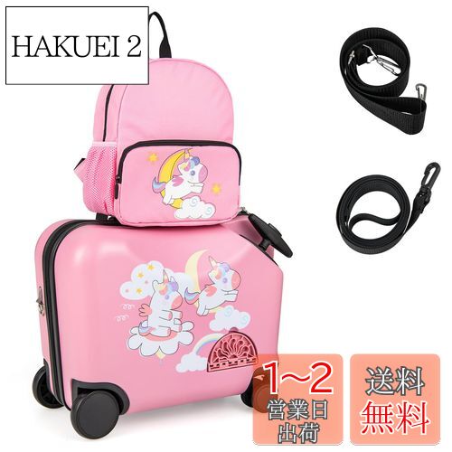楽天HAKUEI 2[ベストバイ] 子供用 キッズ用 スーツケース キャリーケース キッズキャリー キッズリュック 2点セット 機内持込み 誕生日プレゼント クリスマスプレゼント （ユニコーン24PI）