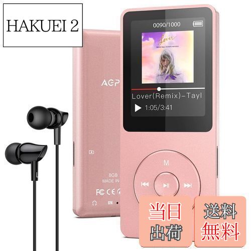 MP3プレーヤー Bluetooth5.3 AGPTEK HIFI 内蔵16GB 40時間長再生時間 軽量 コンパクト FMラジオ ダイレクト録音対応 小型 ギフト プレゼント