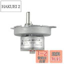 CHANCS スロースピードギア シンクロモーター DC 12V JS-50 20RPM D軸 CW/CCW 大トルク回転表示スタンド専用