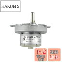 CHANCS ギヤ電動機 24V 60RPM D シャフト POM のプラスチック ギヤボックス