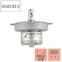 CHANCS ギア電気モーター JS-50 DC 3V 2RPM 低速モーター POM プラスチックギアギアボックス