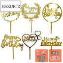 6個 Happy Birthdayトッパー お誕生日 パーティー ケーキ デザート 装飾用 お祝い デコレーション ゴールド