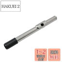 フルートヘッドジョイント 頭部管 マウスピース フルート交換パーツ ブラス製 ニッケルメッキ 22.6cm長さ 20mmソケット