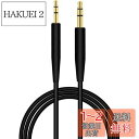 AQQUP交換用ケーブル延長コード、Boseヘッドセット2 / OE2 / OE2i / QC25 / QC35 / Soundlink/SoundTrueヘッ...