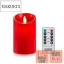 AnnTec LEDキャンドルライト led ロウソク 電池式 自動消灯タイマー 癒しの灯り 本物の炎のようにゆらめく 暖色光 火を使わない ゆらゆら揺れる 安全 省エネ 専用リモコン付き 明るさ調整 LEDライトキャンドル 結婚式 誕生日 室内 室外飾り レッド 直径(7.5cm×高さ12.