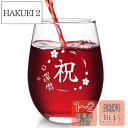 Livole 還暦祝い 誕生日 敬老の日 プレゼント ギフト タンプラーグラス ビールグラス ハイボールグラス ビアグラス ロックグラス ワイングラス コップ ...