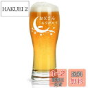 Livole お父さん誕生日 プレゼント 父の日ギフト 父の日プレゼント ビールグラス ジョッキグラス パイントグラス ハイボールグラス ビアグラス 滑らかな外...