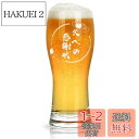 Livole お父さん誕生日 プレゼント 父の日ギフト 父の日プレゼント ビールグラス ジョッキグラス パイントグラス ハイボールグラス ビアグラス 滑らかな外...