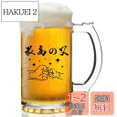 Livole お父さん誕生日 プレゼント 父の日ギフト 父の日プレゼント ビールグラス ビールジョッキ ジョッキグラス パイントグラス ハイボールグラス ビアグ...
