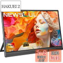 Newsoul モバイルモニター 15.6インチ モバイルディスプレイ 自立型 ポータブルモニター VESA対応 サブモニター 1920x1080FHD 持ち運...