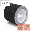 【最先端】HORE 屋外用滑り止めテープ 防水 最新型鉱物粒子 強力 滑り止め シール 階段 滑り止めテープ 室内 階段 滑り止めテープ 屋外 脚立 滑り止め 床 滑り止めテープ 安全対策 事故防止 滑り止め ノンスリップテープ 屋内外 滑り止めシート 滑り止め シール 厚手 強(4)
