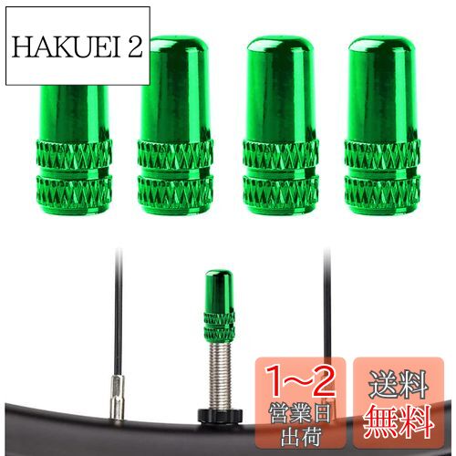 自転車 仏式 バルブキャップ 4個セット アルミ合金製 タイヤ バルブ キャップ アルミバルブキャップ 英式 対応 フレンチバルブ タイヤバルブ ロードバイク クロスバイクに対応 仏式バルブ用 PureSino (グリーン)