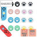 BIUTEFOR 【Switch/Switch Lite 対応】 スティックカバー 滑り止め保護カバー(16個セット) ロッカーキャップ 猫手 肉球 猫の爪 N...