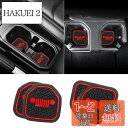 Auovo オートカップホルダー インサートコースター 2018-2022 Wrangler JL JLU 2020-2022 Gladiator JT カップマットパッド インテリアデコレーションアクセサリー (4個キット) (レッド 深いリアカップホルダー用)