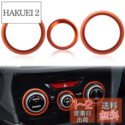 Auovo スバル フォレスターsk系/XV GT系/インプレッサ 専用 エアコンダイヤルカバー エアコンベゼル インテリアパネル セレクタカバー スイッチ カバー カスタム ノブ カバー(オレンジ)