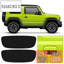 Maplewoodcar ドアガード スズキ ジムニーJB64/JB74専用 ジムニーJB64/JB74アクセサリー 車保護 ドアノブカバー 専用ロゴ ジムニー...
