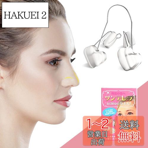 鼻クリップ Rinimie ノーズクリップ 鼻筋美容師 鼻改善 鼻高く 鼻痩せ 鼻筋ピン 美鼻セレブ 鼻小さく に適用 透明で柔らかいシリカゲル使用 鼻筋セレブ 団子鼻 豚鼻 低い鼻 小鼻 美鼻ケア 日本語取扱説明書 装着簡単 男女兼用