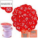SensaBliss 番号札 50個セット1-50 数字タグ プラスチック ID番号ハングタグ 穴付き 刻印 ラウンド 番号マーク 札 お札クリップ 識別タグ ...