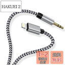 Lightning 3.5mm オーディオケーブル 1m iPhone 変換ケーブル iPhone Aux ケーブル Haoano Hi-Fi音質 高耐久ナイロン 短い 車載用オーディオケーブル ヘッドホン スピーカー カーステレオ iPhone14 Pro Max/14 Pro/13/12/XS/XR/SE/iPod/iPadに対応 ホワイト(2)