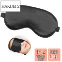 アイマスク Carlcoo シルク質感 安眠グッズ 遮光 昼寝 疲労回...(3)